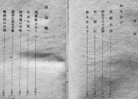 突撃中隊の記録　牧野英二著　初版カバ　新太陽社　昭和18年