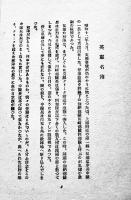 突撃中隊の記録　牧野英二著　初版カバ　新太陽社　昭和18年