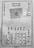突撃中隊の記録　牧野英二著　初版カバ　新太陽社　昭和18年