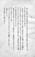 湖南戦線　中谷栄一著　初版　輝文館　昭和18年