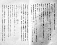湖南戦線　中谷栄一著　初版　輝文館　昭和18年