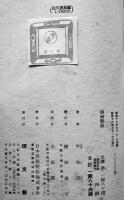 湖南戦線　中谷栄一著　初版　輝文館　昭和18年