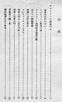 コレヒドール最後の日　ウノ・カズマロ著　初版　成徳書院　昭和19年