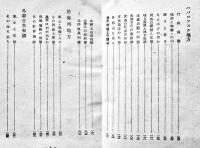 東部ソ連の全貌　田村亥佐雄/伊藤晃共著　初版　高千穂書房　昭和18年