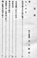 普南山嶽戦　吉原矢之助著　初版　日本書館　昭和19年　