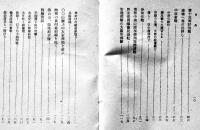 普南山嶽戦　吉原矢之助著　初版　日本書館　昭和19年　