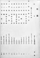 ㊙海軍省歳入歳出予定計算書各目明細書綴り　海軍省　明治42年