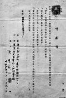 採用誓約書/身上調査票/貯蓄組合規則/生命保険料控除申請書/他5点　日立航空機株式会社　昭和16年
