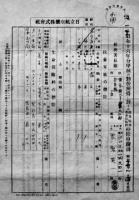採用誓約書/身上調査票/貯蓄組合規則/生命保険料控除申請書/他5点　日立航空機株式会社　昭和16年