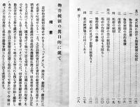 物資統制の眞目的に就て　陸軍省新聞班　昭和13年