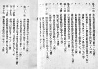 国家総動員法令集　袖珍判　企画院編纂　内閣印刷局発行　昭和14年