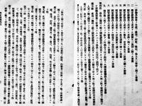 国家総動員法令集　袖珍判　企画院編纂　内閣印刷局発行　昭和14年