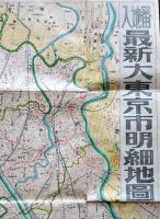 番地入最新大東京市明細地図　78×54㎝  折目切れ有り　文章堂　昭和8年