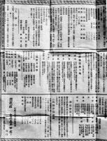 信州渋温泉案内記　一枚刷り　非売　旅舎金具屋平四郎　明治25年