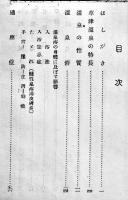 くさ津　布施廣雄著　初版　草津温泉組合　昭和12年