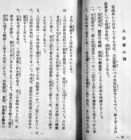 くさ津　布施廣雄著　初版　草津温泉組合　昭和12年