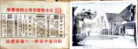 平和記念東京博覧会みやげ/平和記念家庭博覧会会場全図/平和記念東京博覧会案内図　3点　大正11年