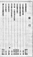 市内/山ノ手線/昌平橋/中野間/王子/玉川電車案内　天下堂百貨店　信交舎　明治45年