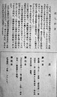復興記念大東京　東京市内電車早見表付　報知新聞社編　昭和5年