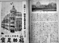 復興記念大東京　東京市内電車早見表付　報知新聞社編　昭和5年
