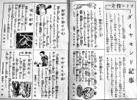 「東京通信」すぐに役立つ智慧ブック　少年倶楽部編　大日本雄弁会講談社　昭和8年