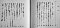 全国アルバイト募集情報-特別公開書　初版　アルバイト普及会　昭和41年