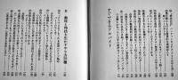 全国アルバイト募集情報-特別公開書　初版　アルバイト普及会　昭和41年