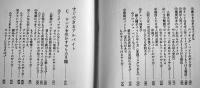 全国アルバイト募集情報-特別公開書　初版　アルバイト普及会　昭和41年