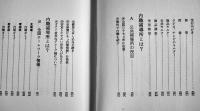 全国アルバイト募集情報-特別公開書　初版　アルバイト普及会　昭和41年