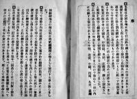 全国縁日案内・関東之巻　仕入案内+広告多　袖珍判　勉強通信社　昭和5年