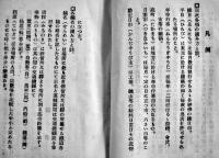 全国縁日案内・関東之巻　仕入案内+広告多　袖珍判　勉強通信社　昭和5年