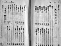 全国縁日案内・関東之巻　仕入案内+広告多　袖珍判　勉強通信社　昭和5年