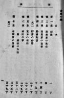 商工必携金庫の鍵 全　小野松塘著　初版　東京書肆 顔玉堂　明治21年