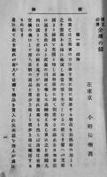商工必携金庫の鍵 全　小野松塘著　初版　東京書肆 顔玉堂　明治21年