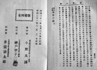 商工必携金庫の鍵 全　小野松塘著　初版　東京書肆 顔玉堂　明治21年