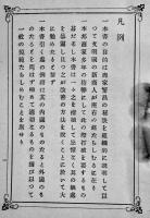 商家繁昌法　商業世界社編　初版　商人文庫第四編　東京同文館　明治34年
