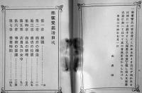 商家繁昌法　商業世界社編　初版　商人文庫第四編　東京同文館　明治34年