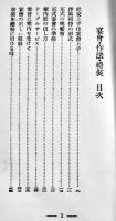 宴会作法禮装　ハリー・ウシヤマ著　初版　袖珍判　誠文堂十銭文庫　昭和5年