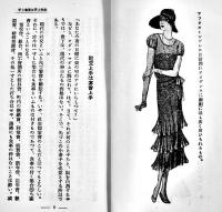 宴会作法禮装　ハリー・ウシヤマ著　初版　袖珍判　誠文堂十銭文庫　昭和5年