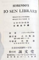 宴会作法禮装　ハリー・ウシヤマ著　初版　袖珍判　誠文堂十銭文庫　昭和5年