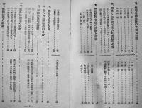 中流住宅の模範設計　主婦之友實用百科叢書28　カバ　昭和2年
