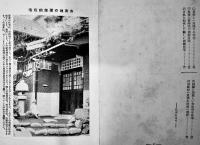 中流住宅の模範設計　主婦之友實用百科叢書28　カバ　昭和2年