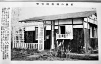 中流住宅の模範設計　主婦之友實用百科叢書28　カバ　昭和2年