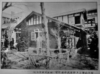 平和記念東京博覧会出品文化村住宅設計図説　高橋仁編輯　鈴木書店　大正11年