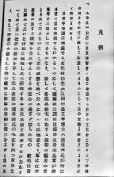 平和記念東京博覧会出品文化村住宅設計図説　高橋仁編輯　鈴木書店　大正11年
