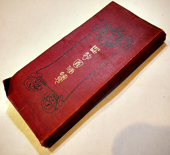 鷲谷七菜子処女句集 黄炎 謹呈（七菜子）墨署名入 初版 箱 南風