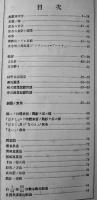 改訂増補製図便覧　松尾哲太郎著　博文館　昭和2年