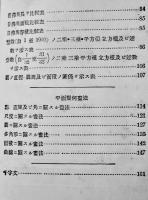 改訂増補製図便覧　松尾哲太郎著　博文館　昭和2年