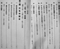 蒸気利用模型の作り方　山北藤一郎著　少年技師ハンドブック第四編　誠文堂新光社　昭和11年