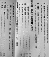 蒸気利用模型の作り方　山北藤一郎著　少年技師ハンドブック第四編　誠文堂新光社　昭和11年